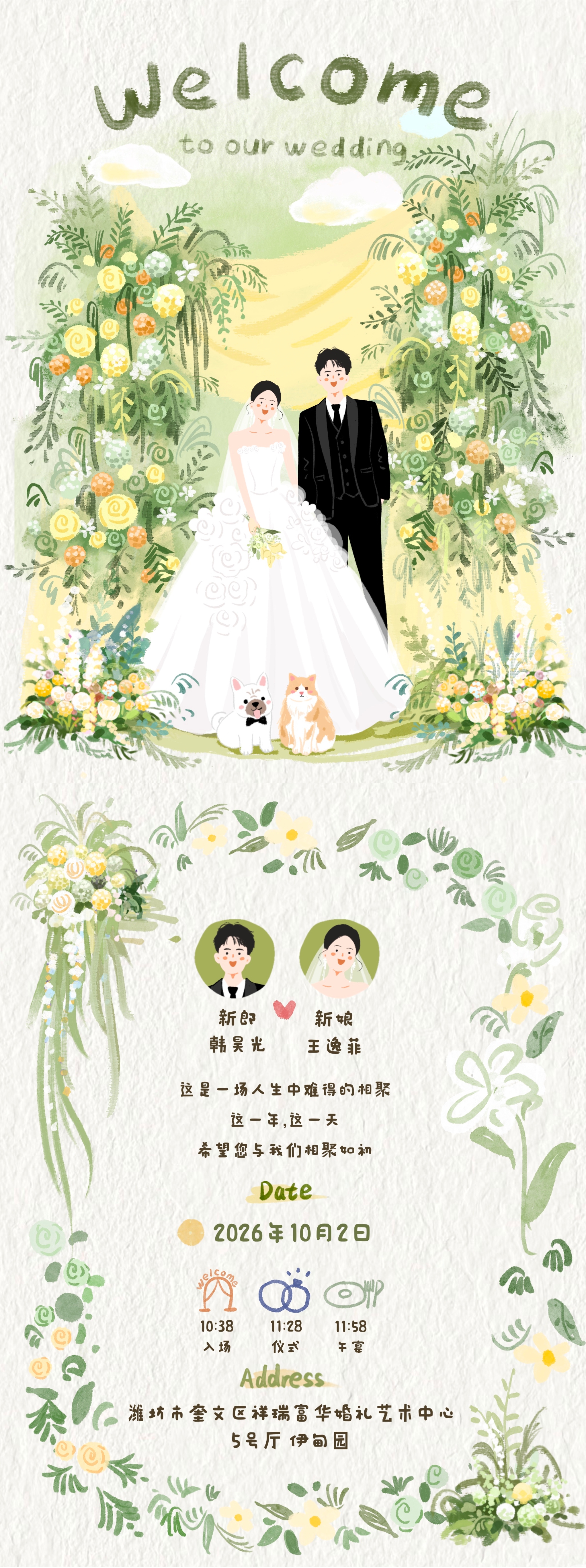 婚礼请柬